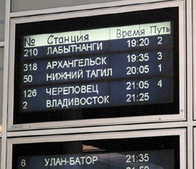 Departure indicator at Moscow Yaroslavski station, showing the Rossiya to Vladivostok and train 6 to Ulan Bator about to depart