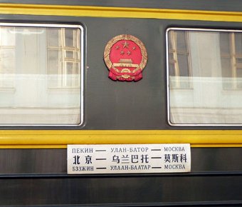 Carriage side, train 4 from Moscow to Beijing